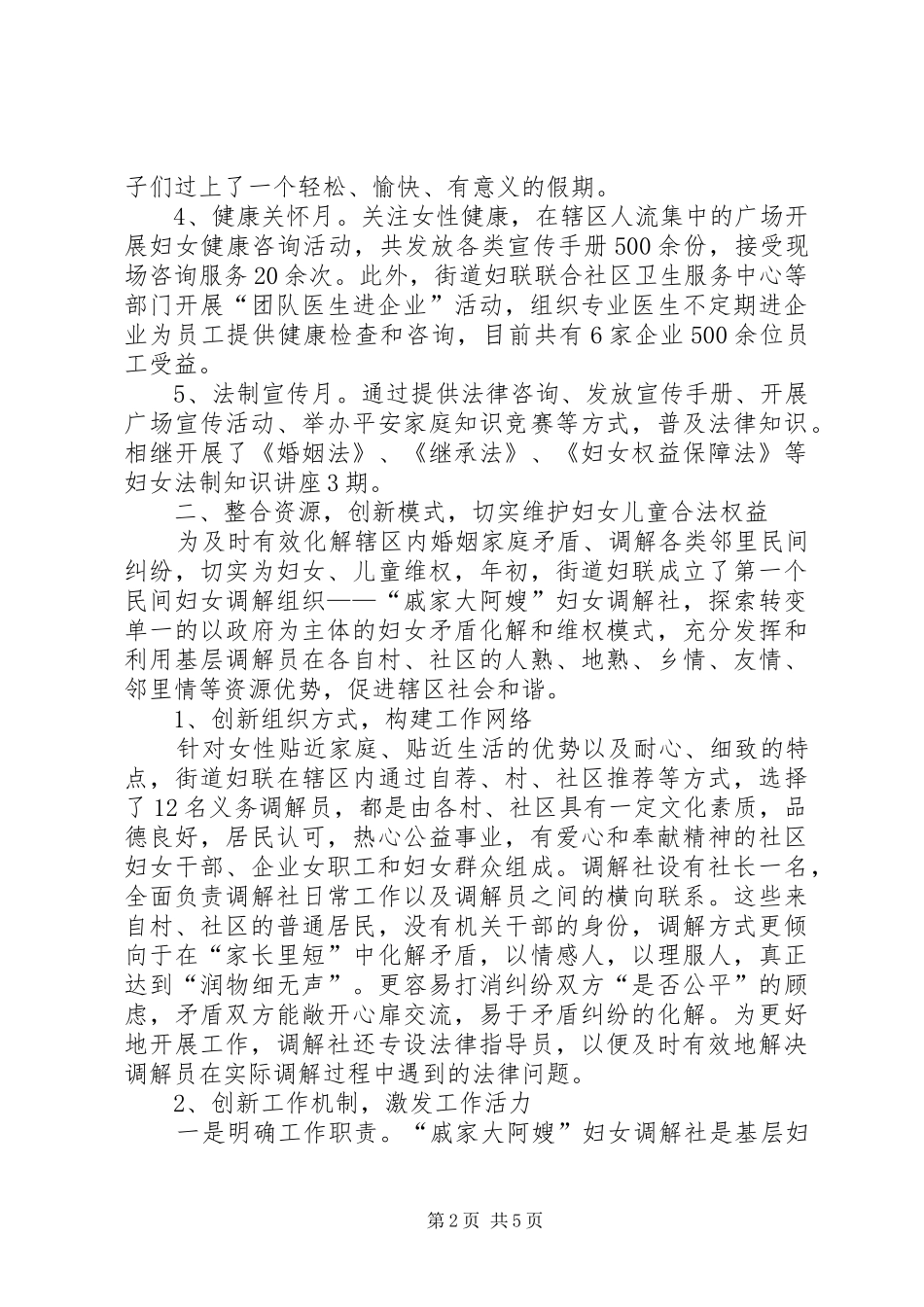 街道妇联工作总结报告_第2页