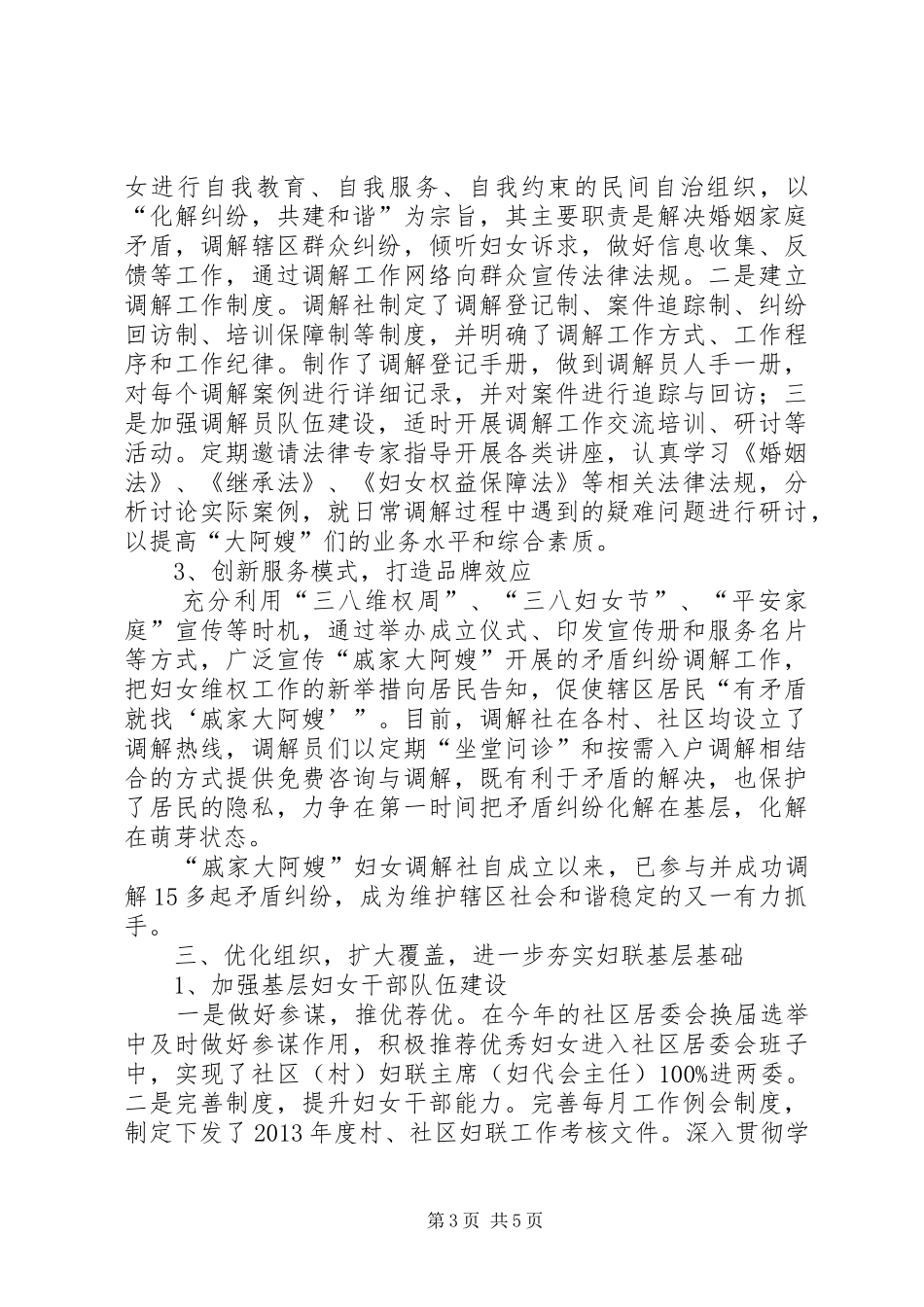 街道妇联工作总结报告_第3页