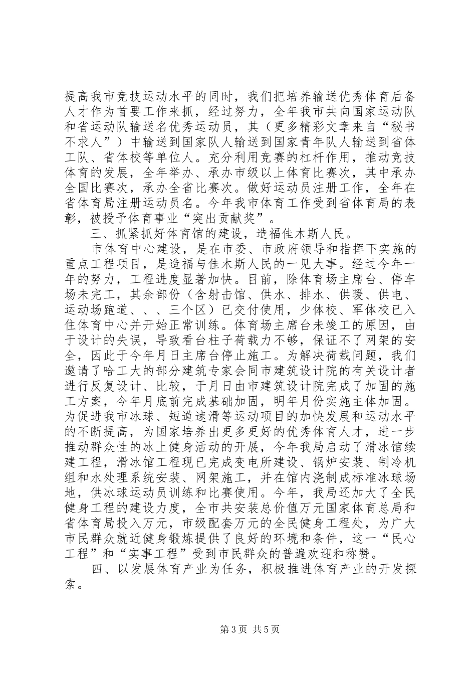 （体育局）××年市工作总结_第3页