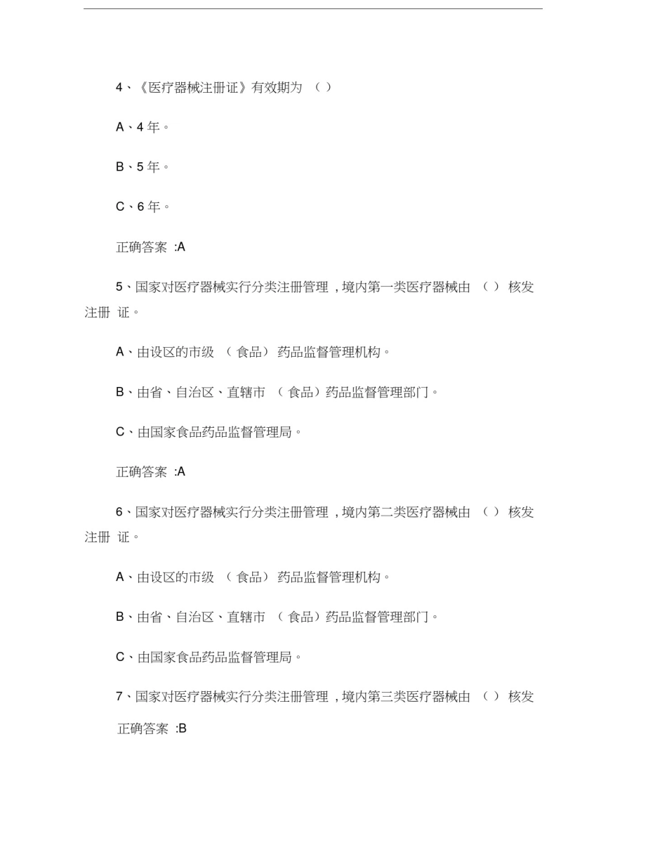 医疗器械考试试题_第2页