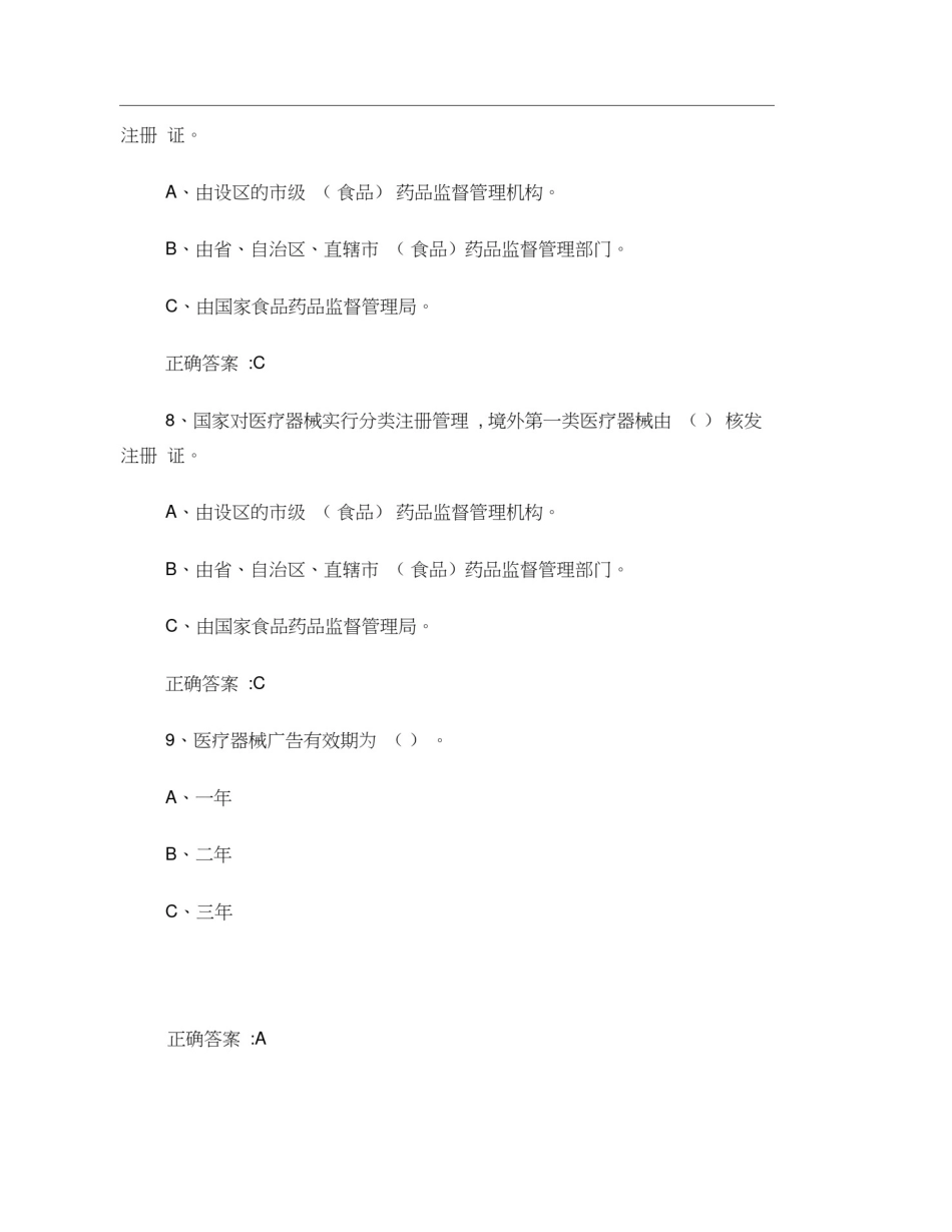 医疗器械考试试题_第3页