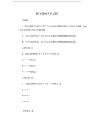 医疗器械考试试题