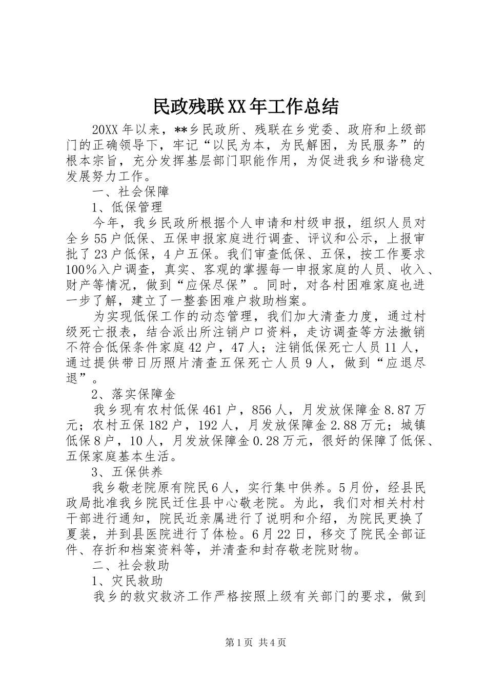 民政残联工作总结_第1页