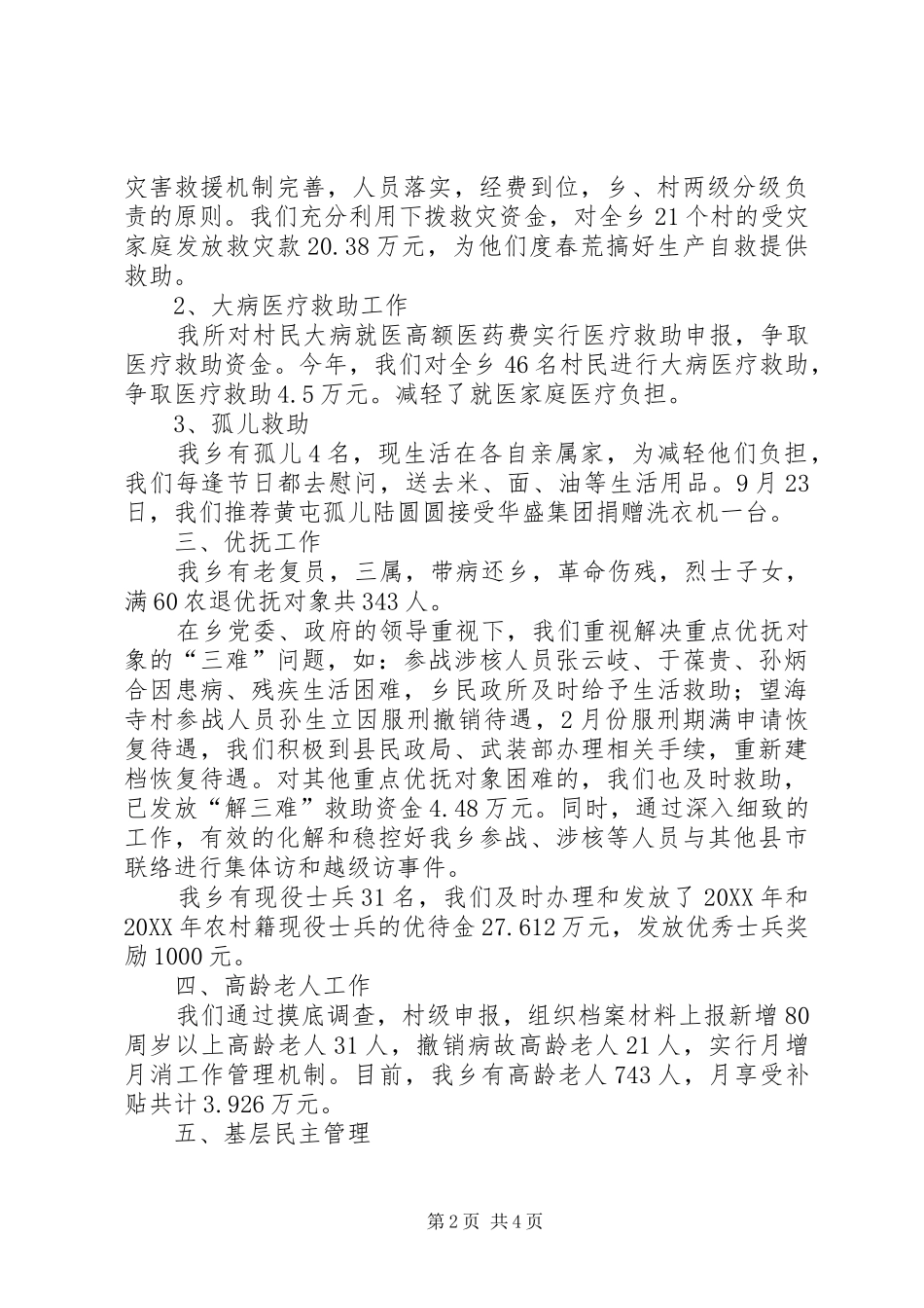 民政残联工作总结_第2页