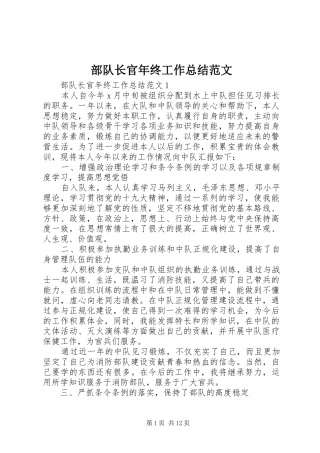 部队长官年终工作总结范文