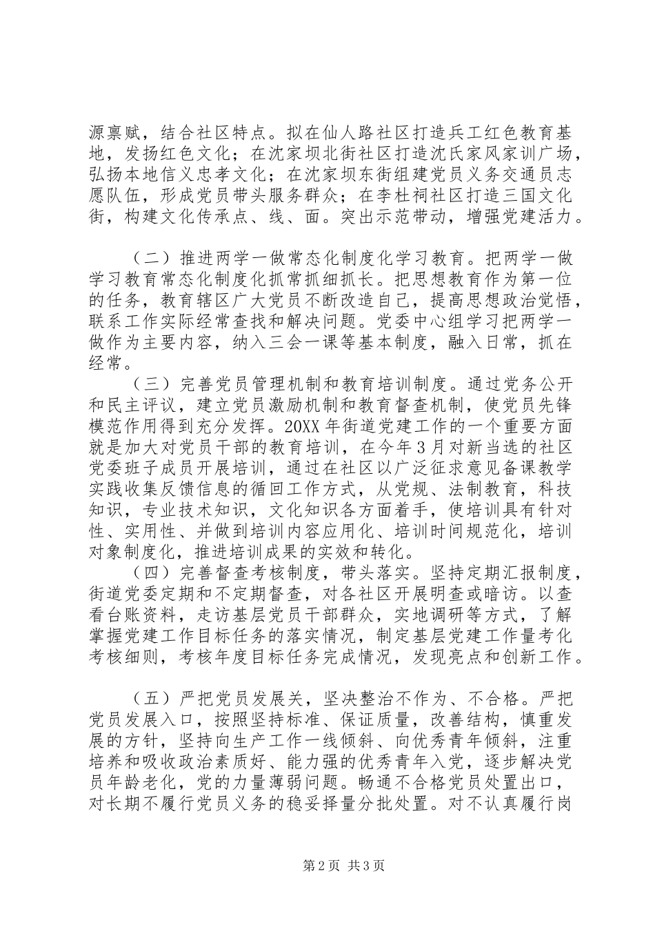 街道201X年上半年党建工作总结_第2页