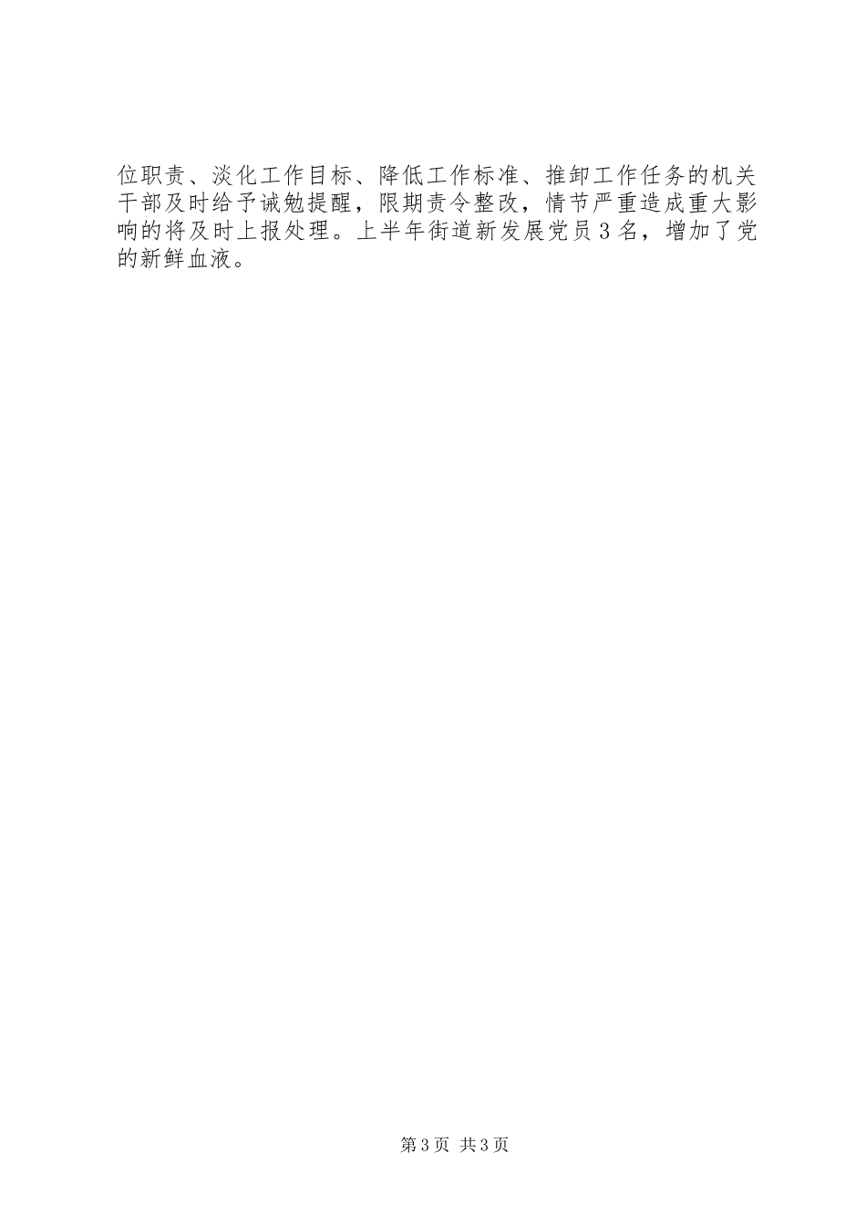 街道201X年上半年党建工作总结_第3页