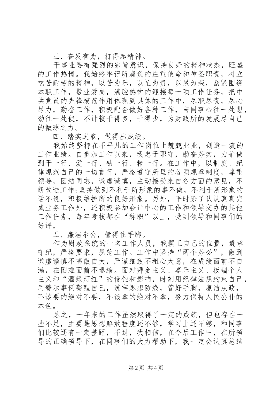 财政个人工作总结（优选4篇）_第2页
