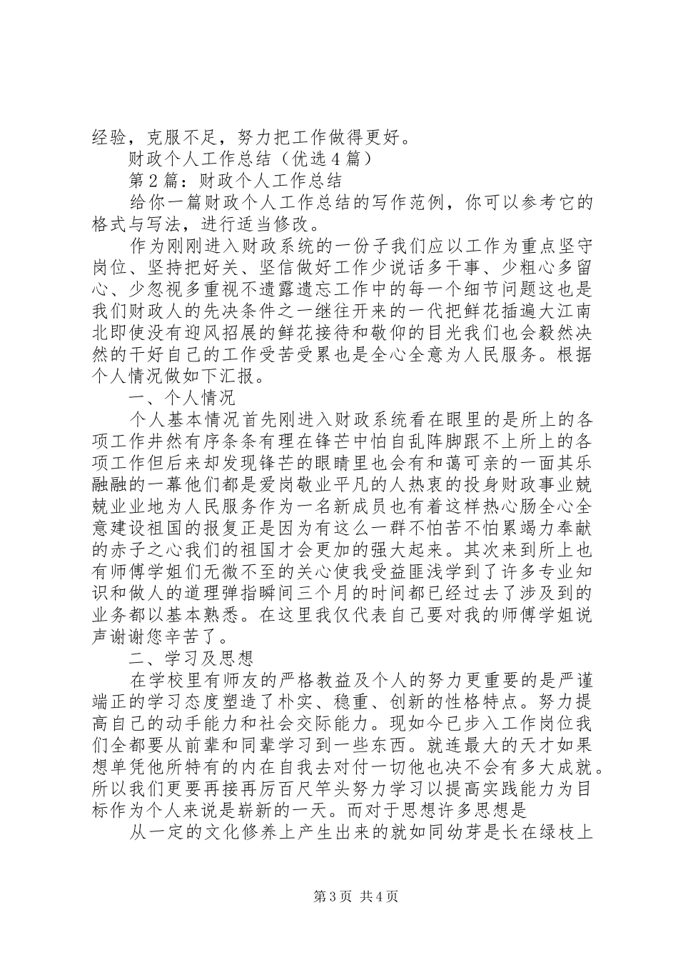 财政个人工作总结（优选4篇）_第3页