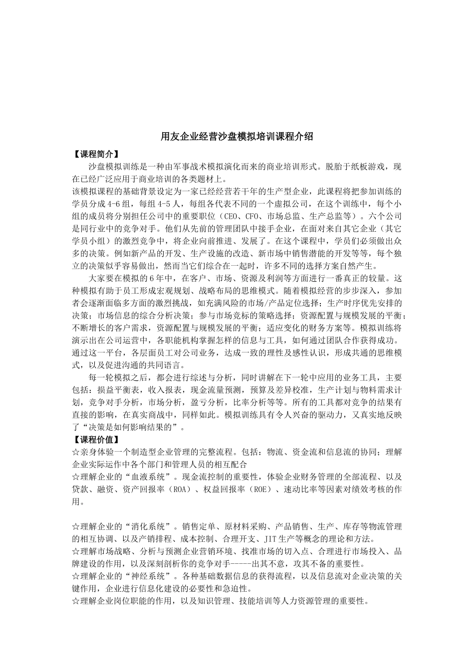 下载文件1安徽理工大学沙盘培训资料-安徽理工大学_第2页