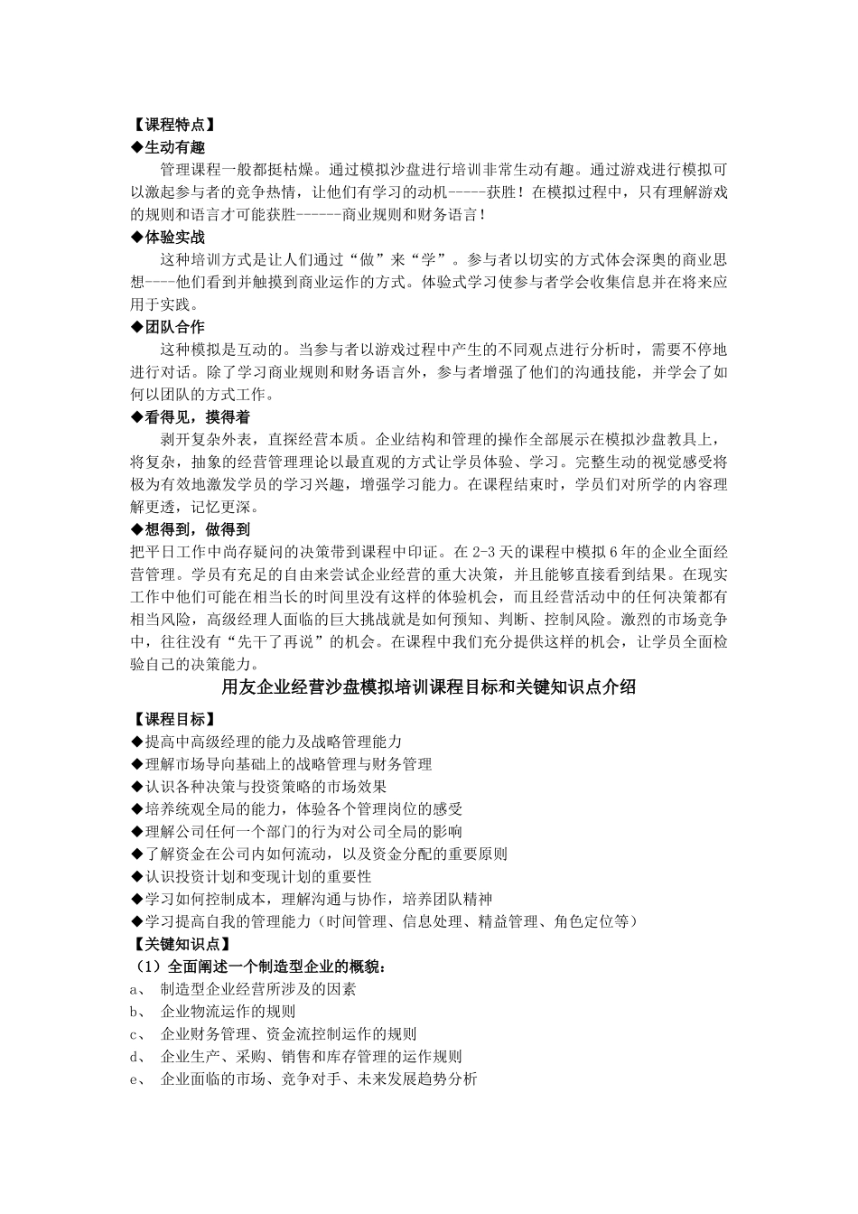 下载文件1安徽理工大学沙盘培训资料-安徽理工大学_第3页