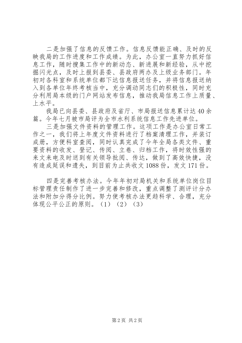 科室工作总结结尾_第2页