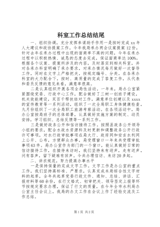 科室工作总结结尾