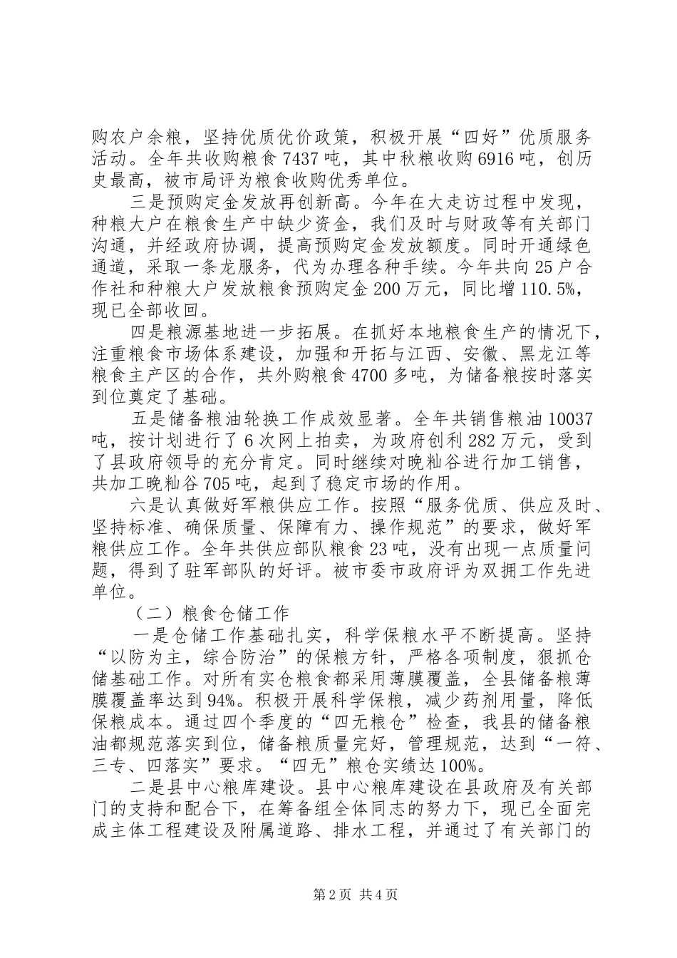 粮食局领导班子工作总结_第2页