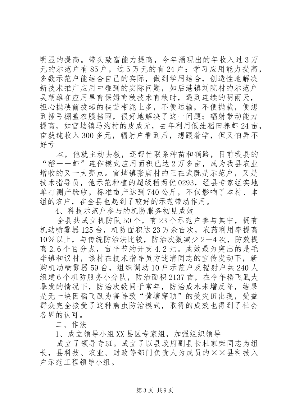 科技入户示范工程工作总结汇报_第3页