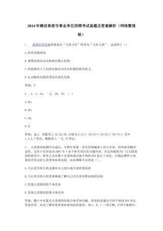 事业单位招聘考试真题及答案解析