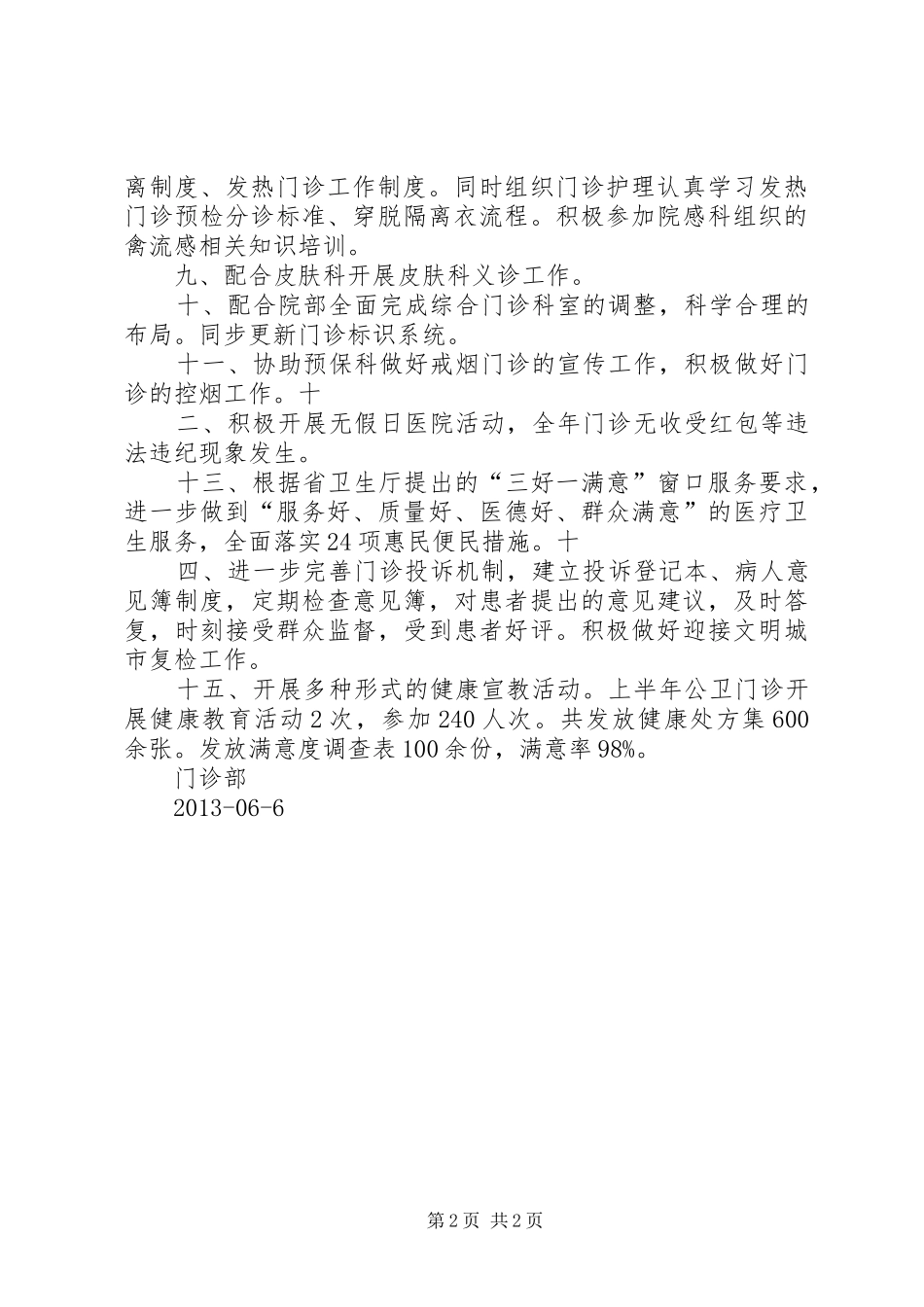 门诊部半年工作总结_第2页