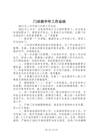 门诊部半年工作总结