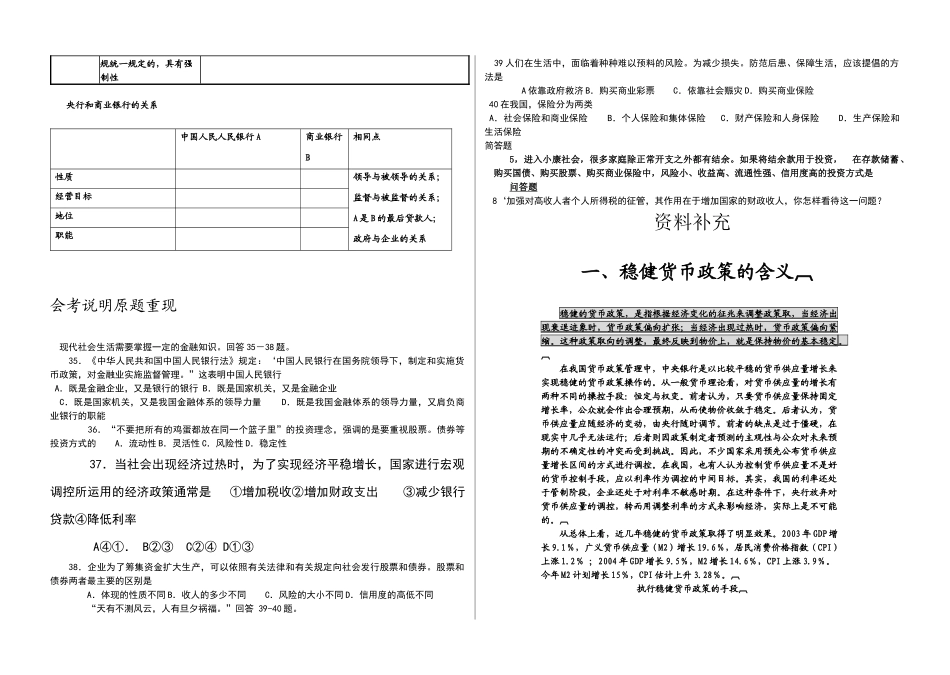 中国人民银行的性质和职能_第3页