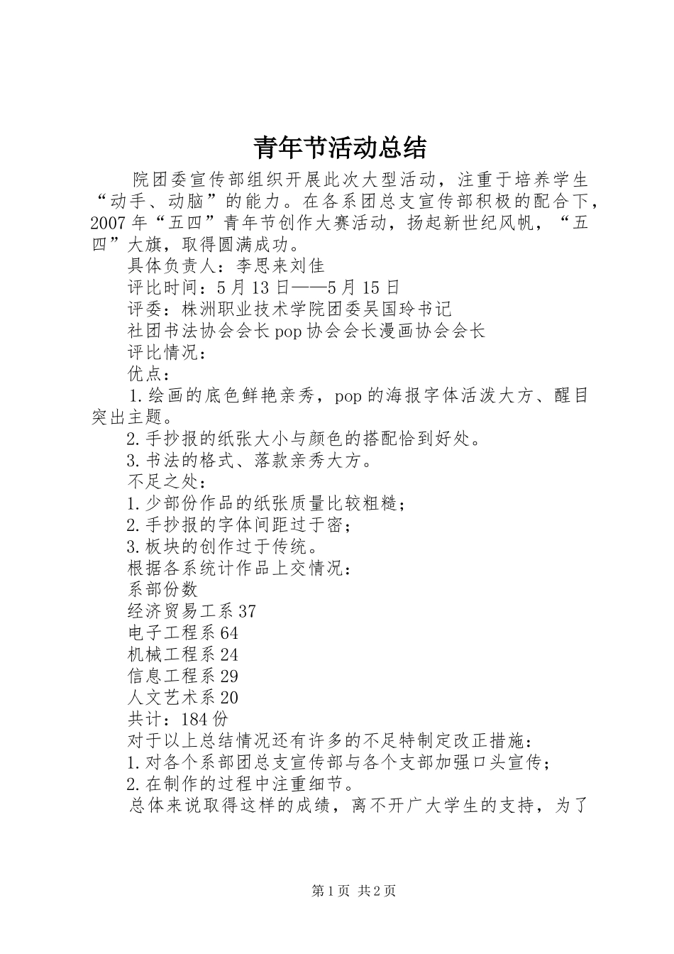 青年节活动总结_第1页