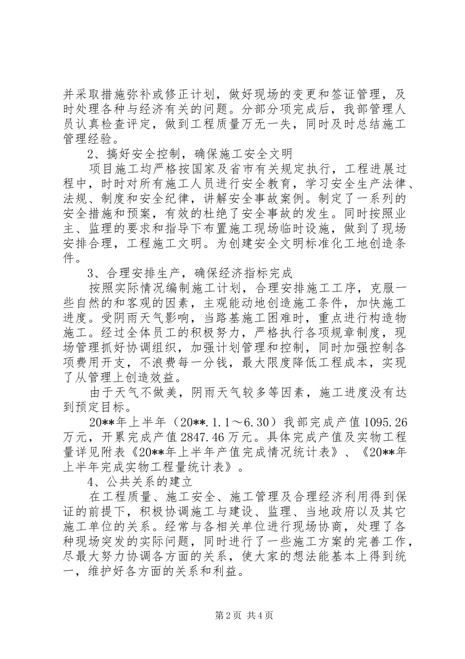 高速公路半年工作总结_第2页