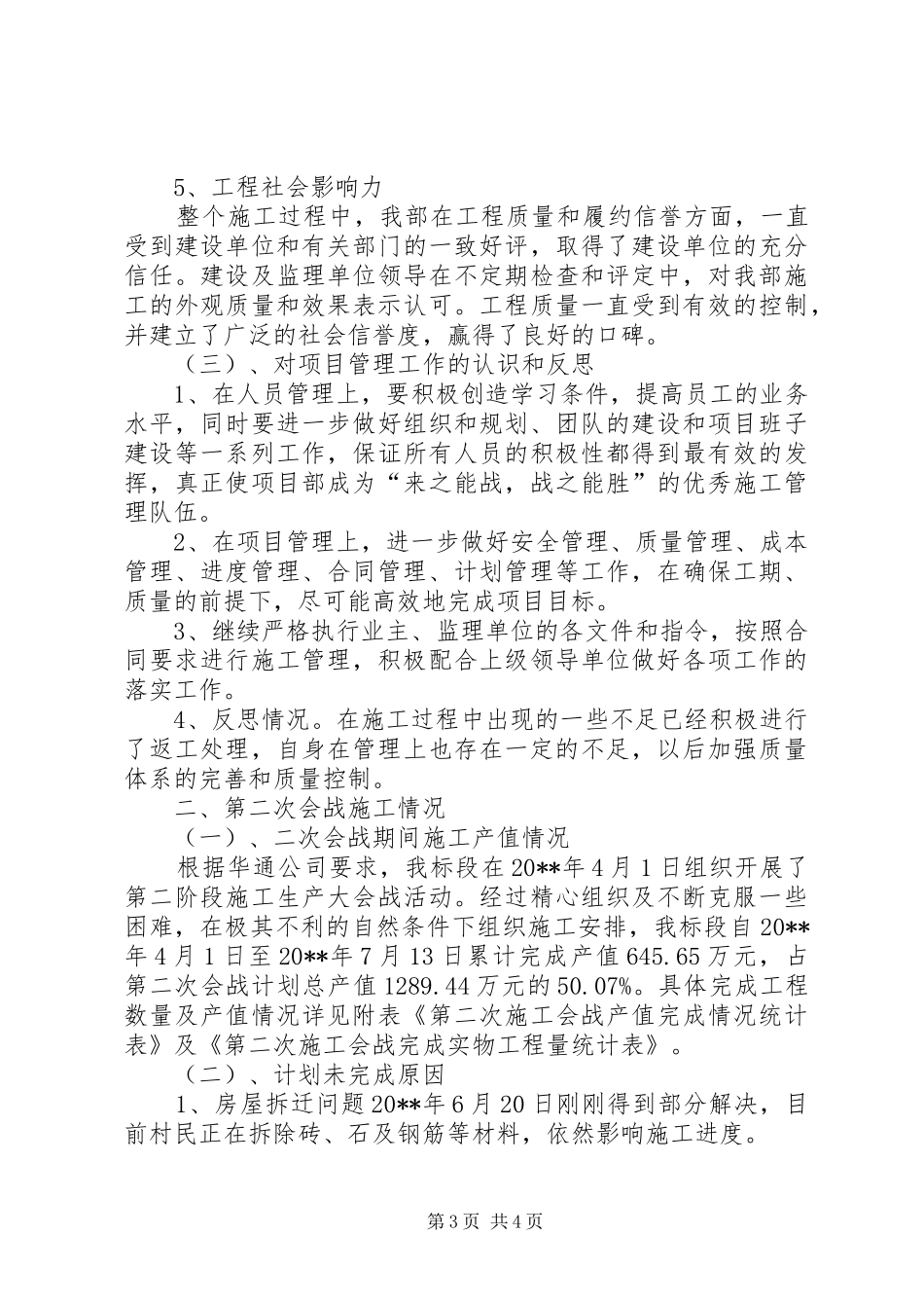 高速公路半年工作总结_第3页