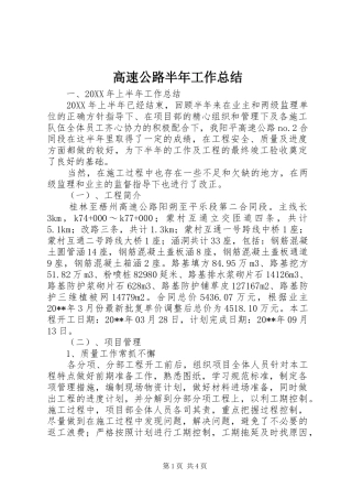 高速公路半年工作总结