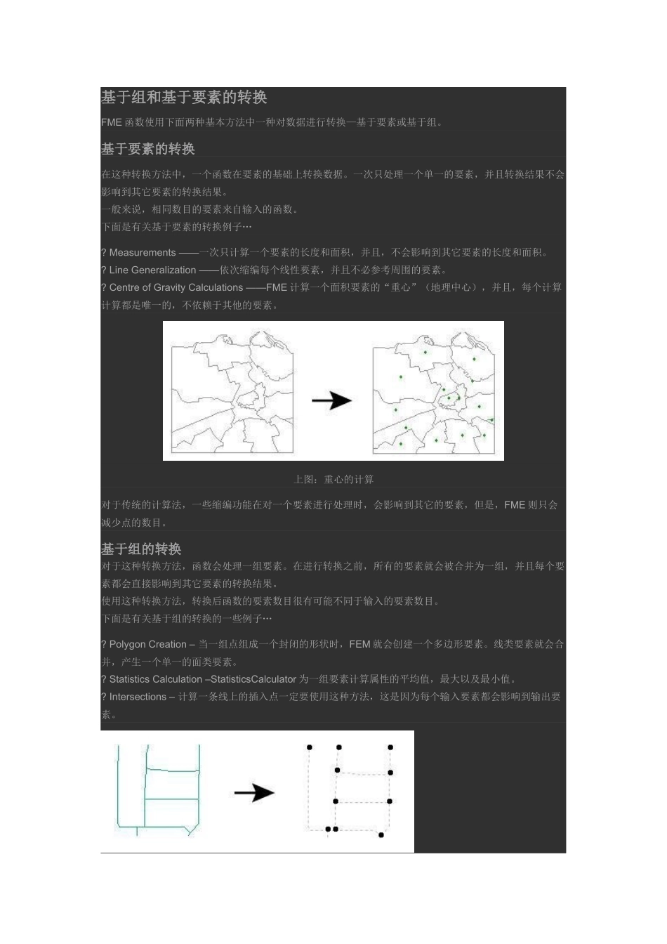 人力资源-FME Desktop培训教程 第三章 数据转换操作(三)_第1页