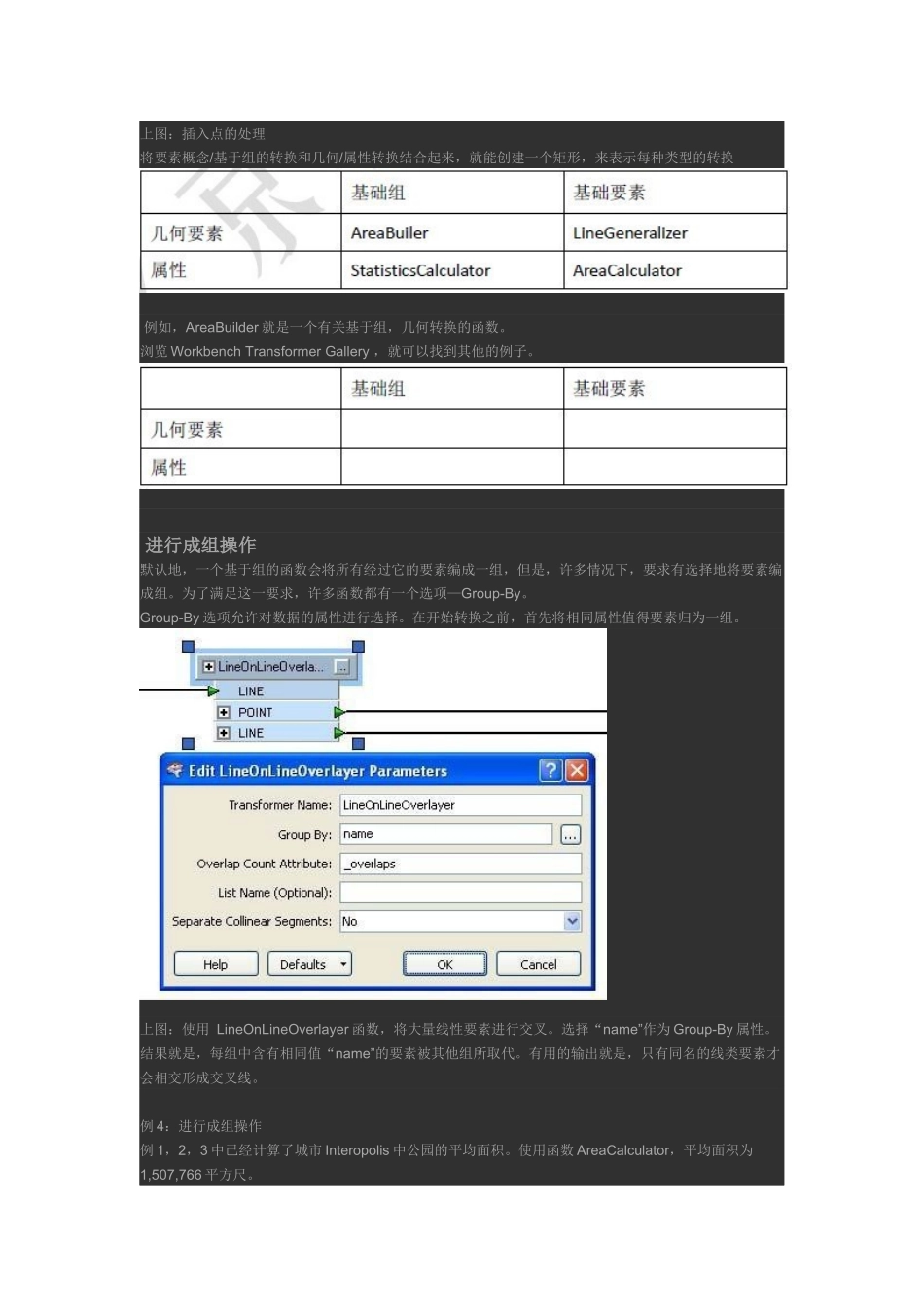 人力资源-FME Desktop培训教程 第三章 数据转换操作(三)_第2页