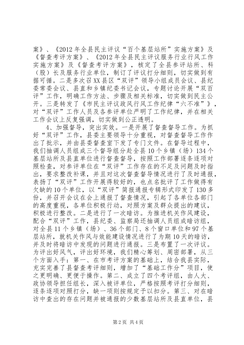 监察局双评工作总结_第2页
