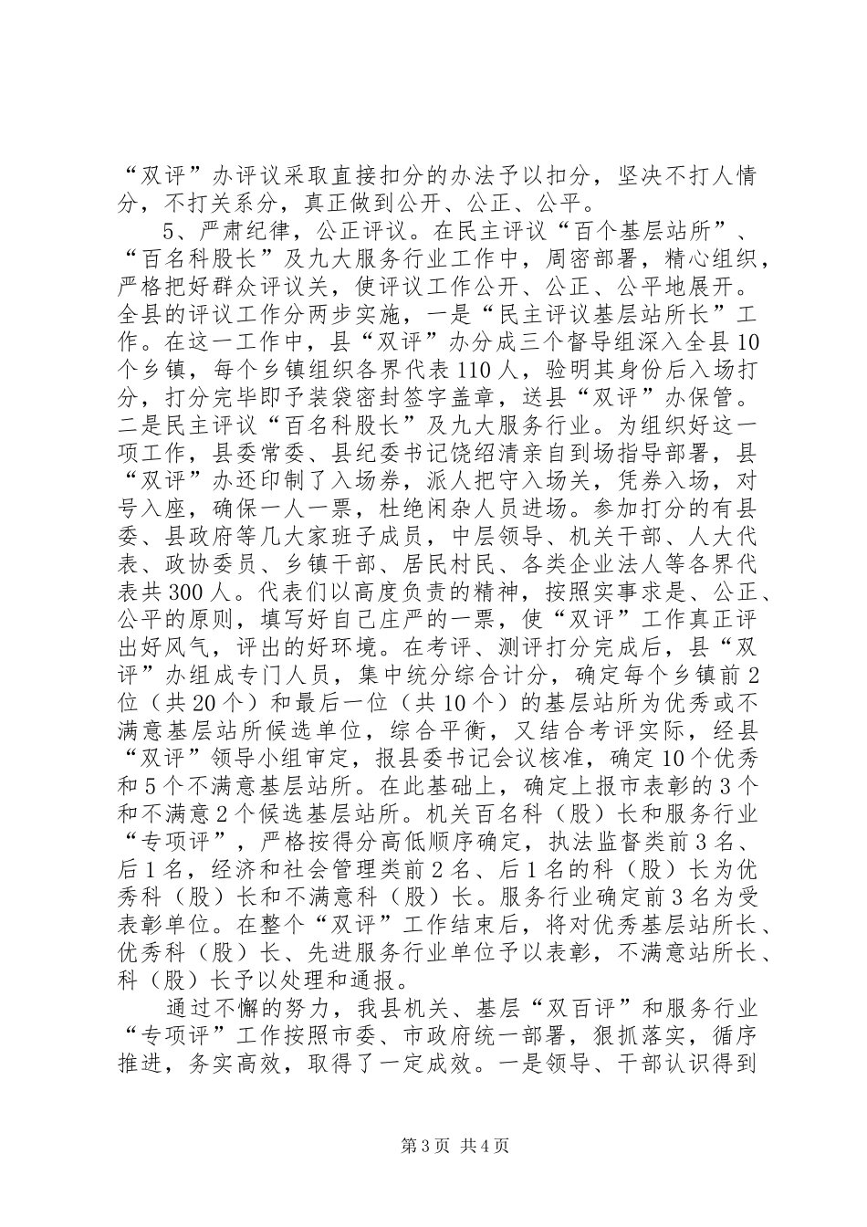 监察局双评工作总结_第3页