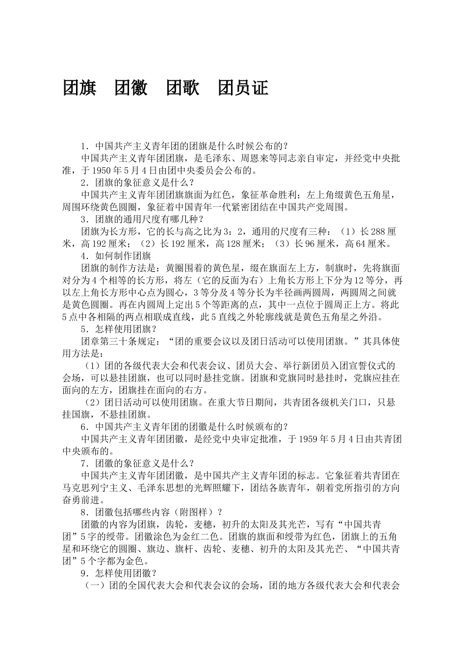 中国共青团团支部工作手册_第2页