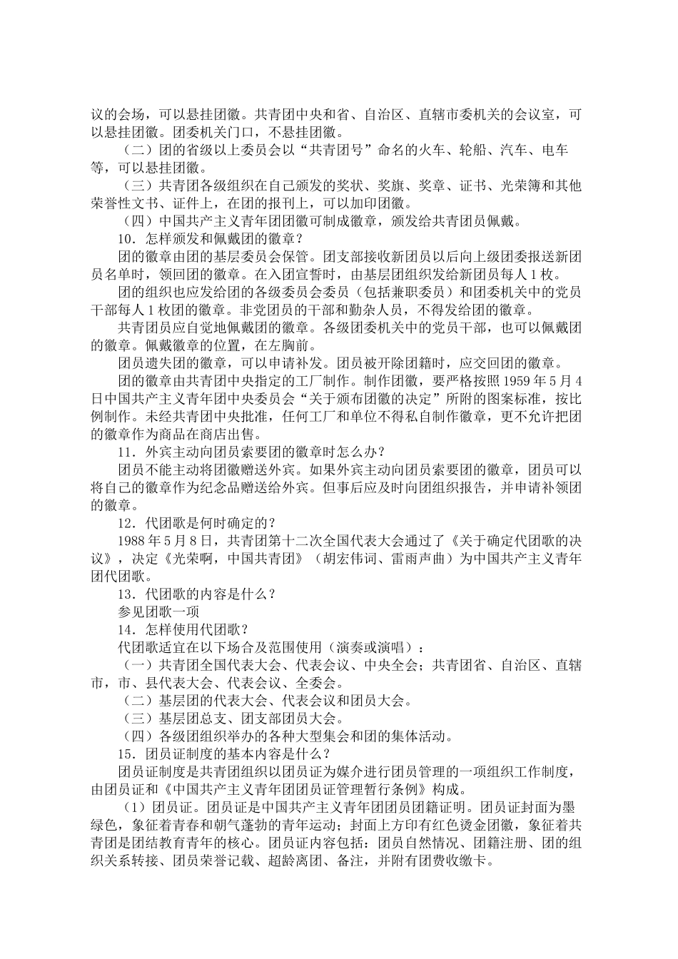 中国共青团团支部工作手册_第3页