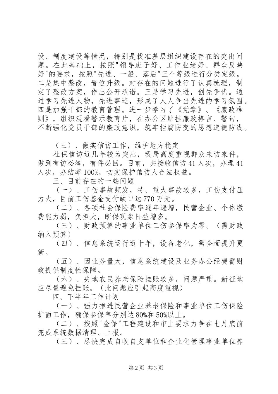 社保局半年工作总结_第2页