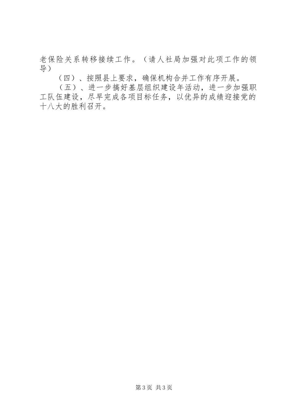 社保局半年工作总结_第3页