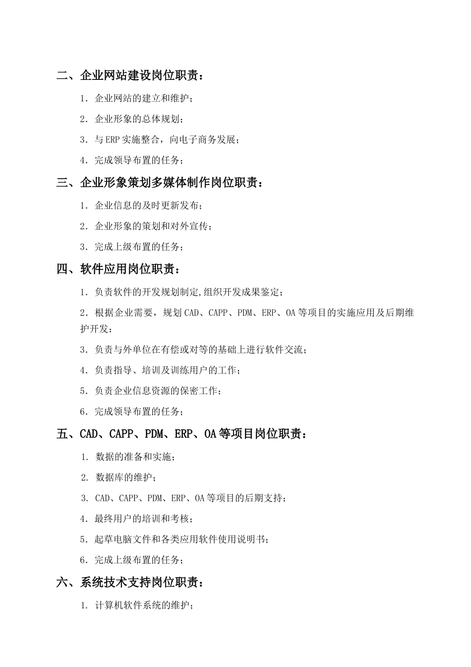 信息管理组织结构及职责_第2页