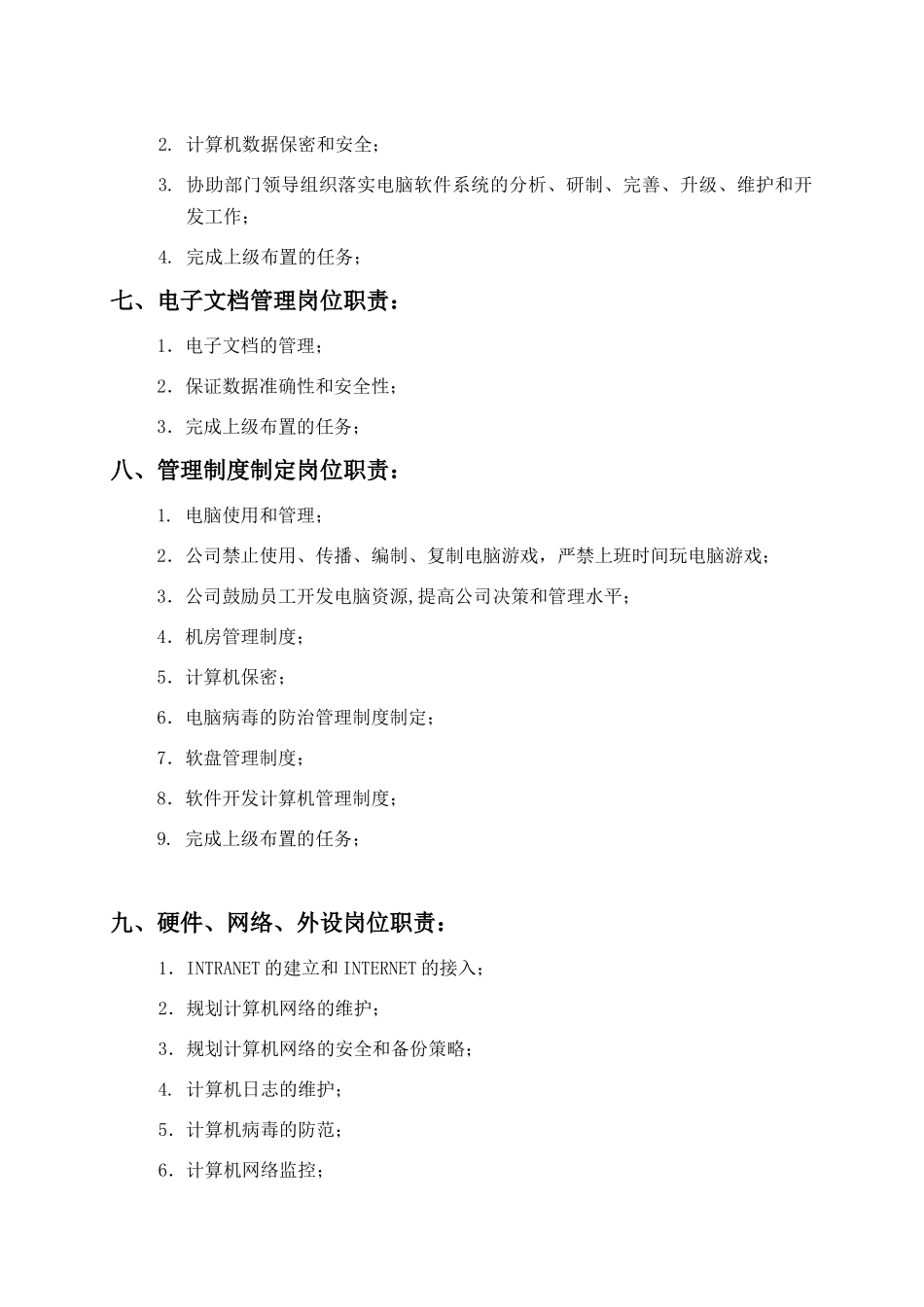 信息管理组织结构及职责_第3页