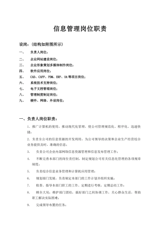 信息管理组织结构及职责