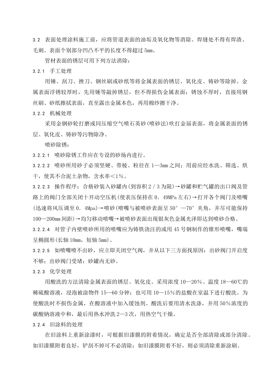 压力管道涂漆防腐工艺导则_第2页