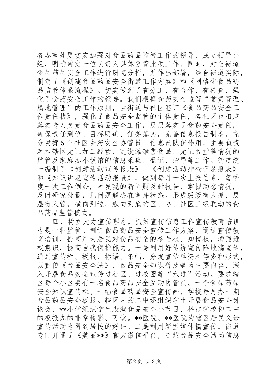 街道办事处食品药品安全年终工作总结_第2页