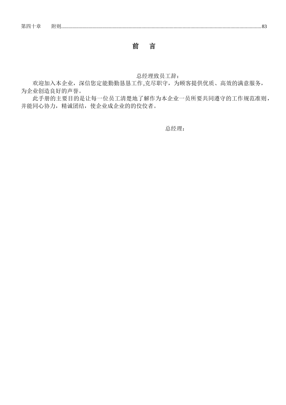 制造-员工手册55_第3页