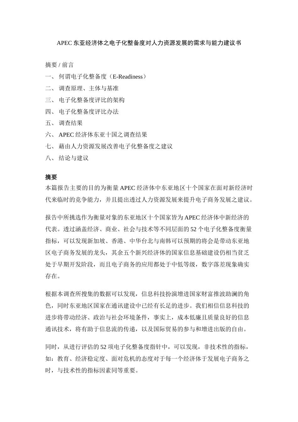 人力资源发展的需求与能力建议书_第1页