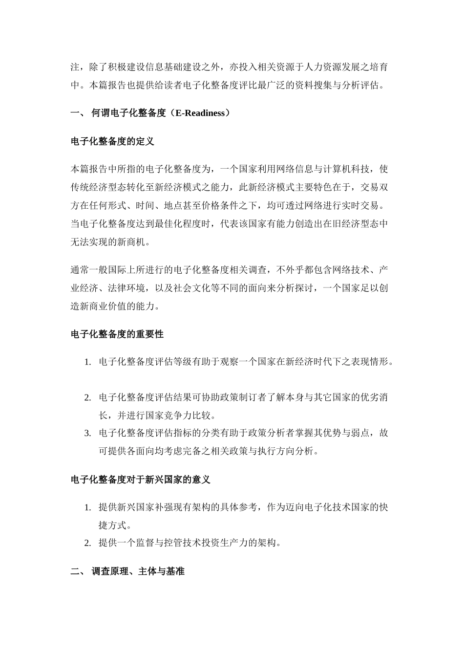 人力资源发展的需求与能力建议书_第3页