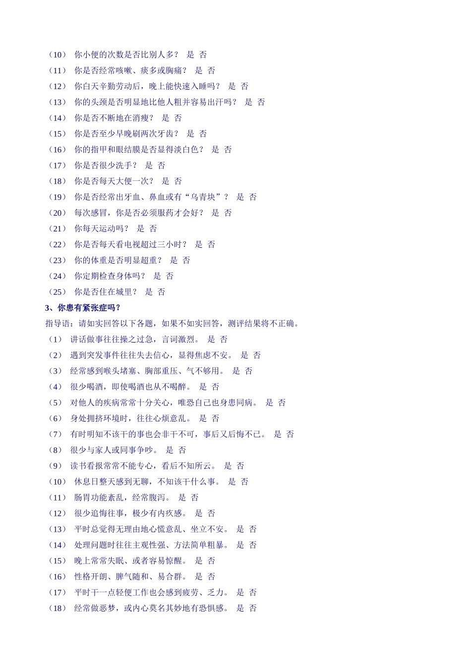 员工入职测评表_第2页
