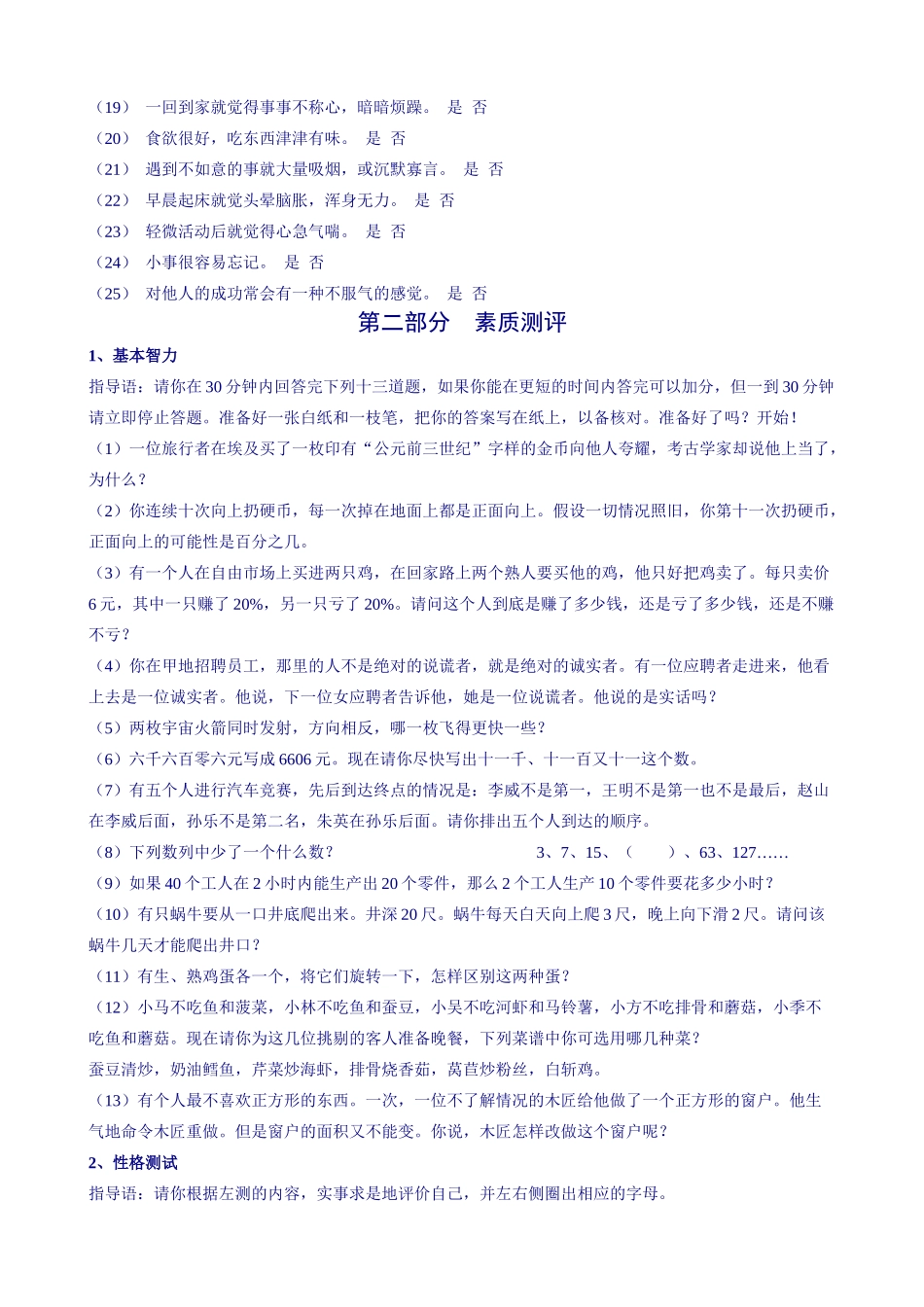 员工入职测评表_第3页
