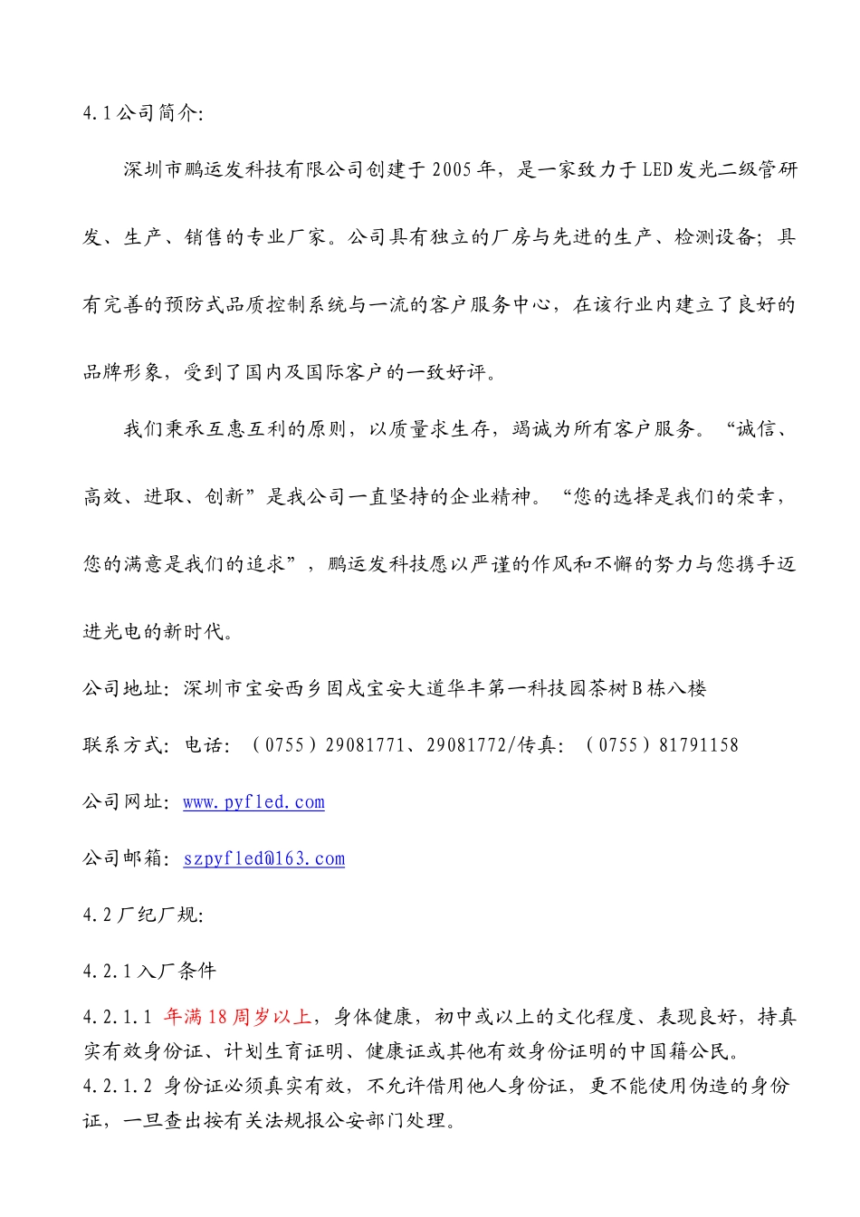 人力资源-LED人力资源管理操作指引_第2页