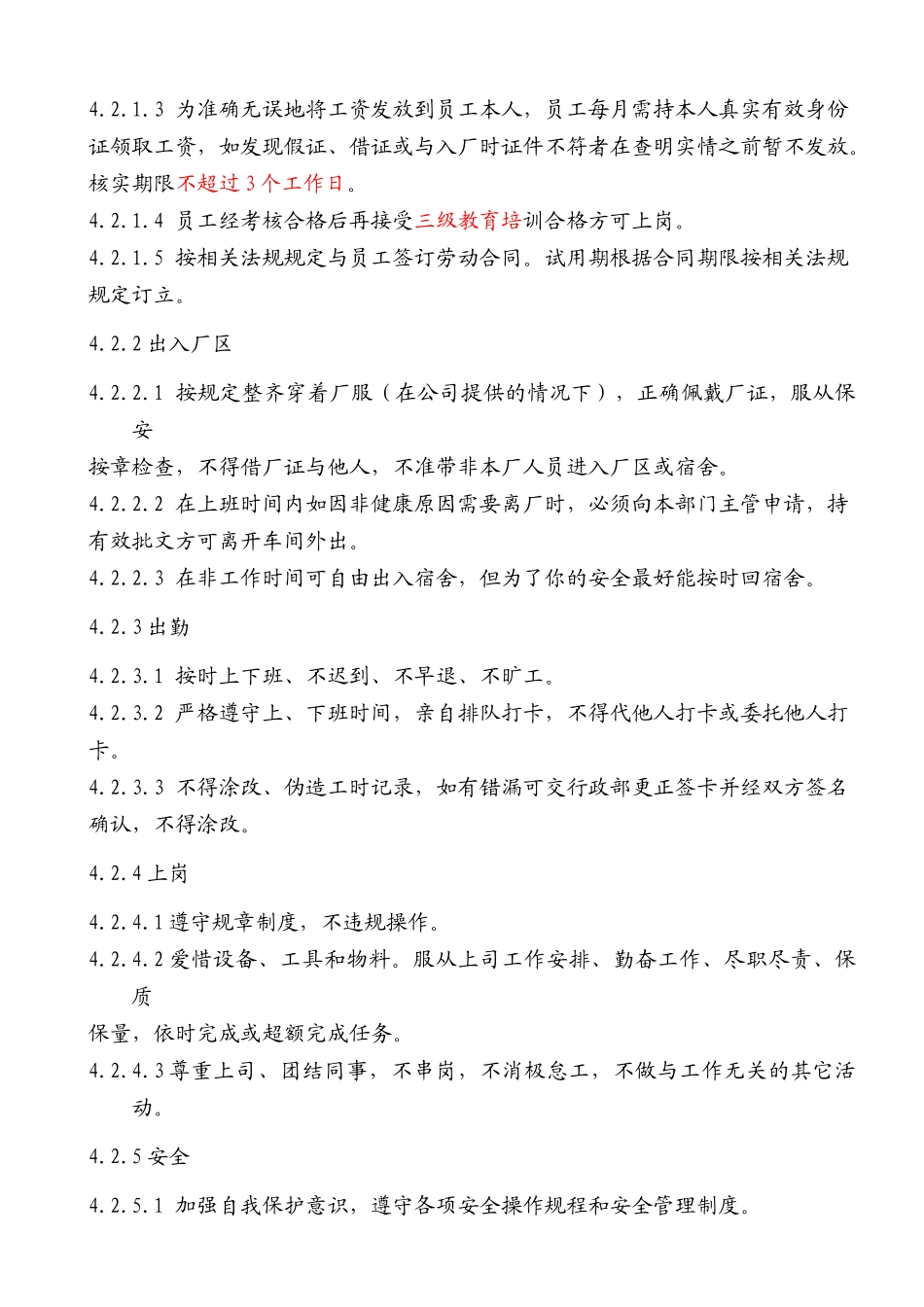 人力资源-LED人力资源管理操作指引_第3页