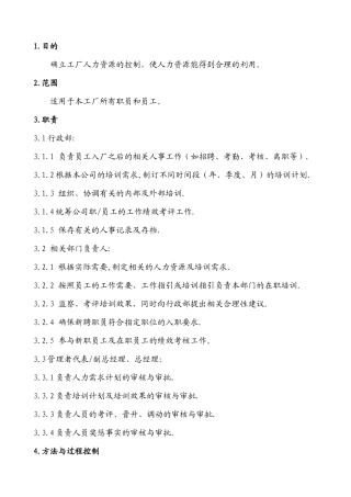 人力资源-LED人力资源管理操作指引