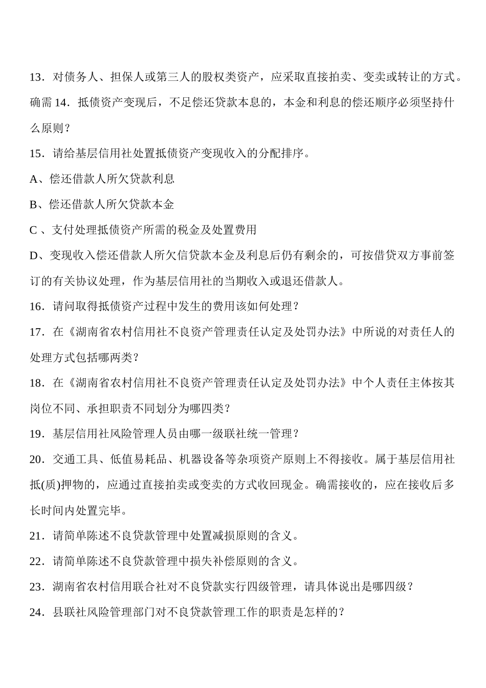 人力资源-Hmxu10湖南农村信用社招聘考试绝密资料_第2页