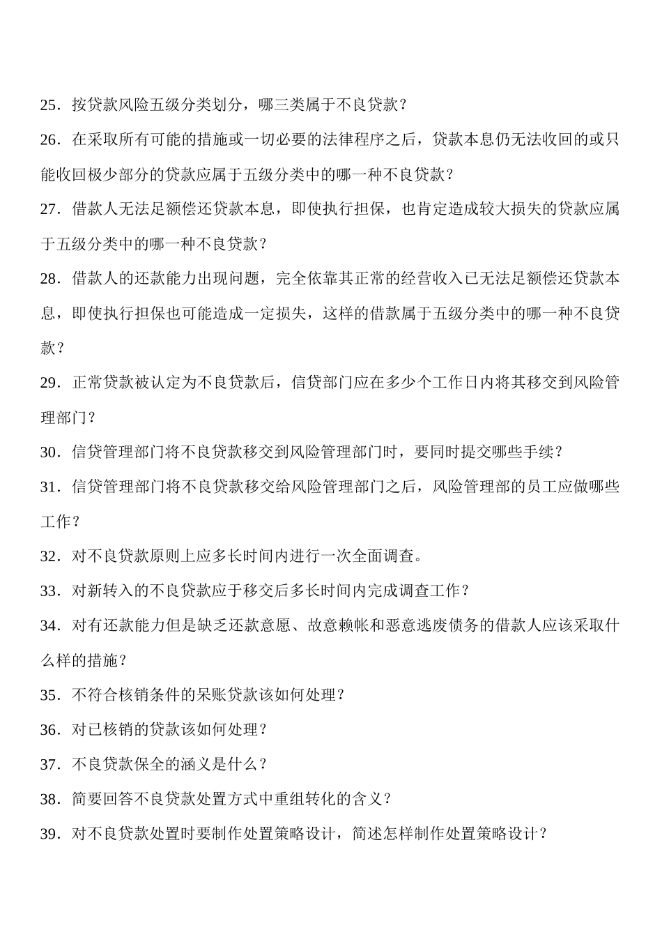 人力资源-Hmxu10湖南农村信用社招聘考试绝密资料_第3页